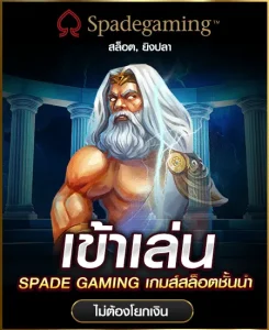 spadegaming (5)